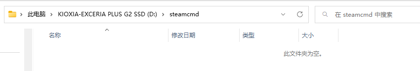 steamcmd文件夹